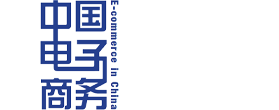 中国电子商务